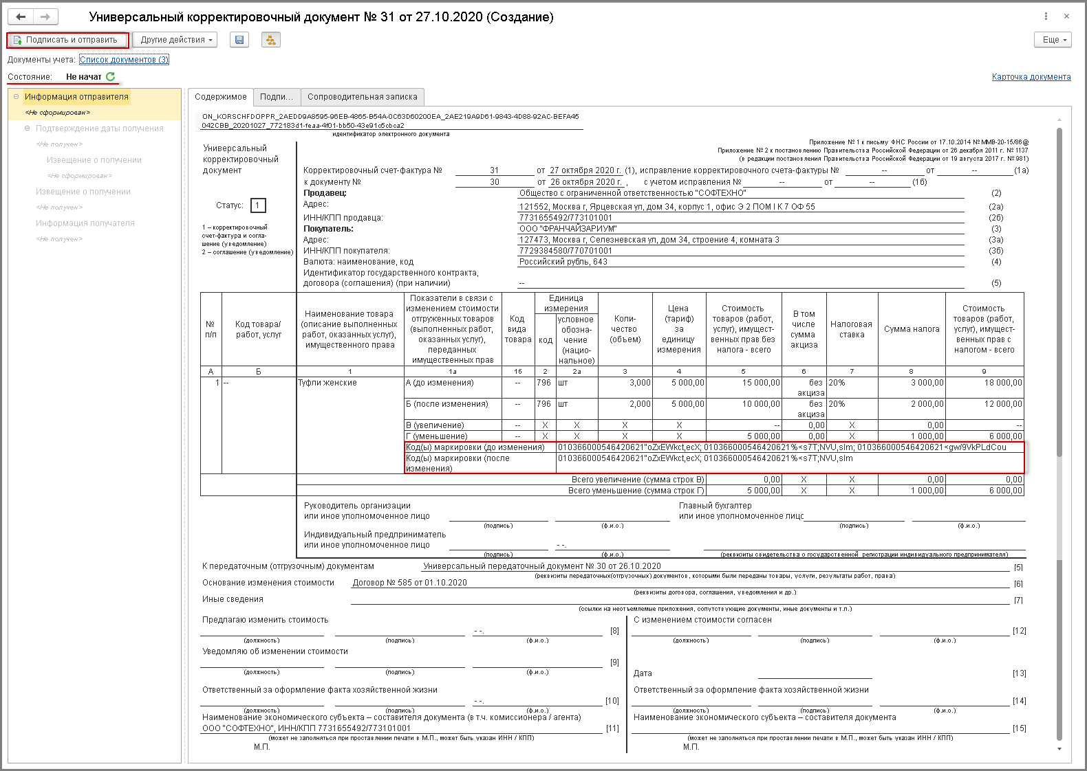 Документ 2021. Форма УКД С 01.07.2021. Корректировочный УПД форма. УКД печатная форма. УКД - корректировочный счёт-фактура.