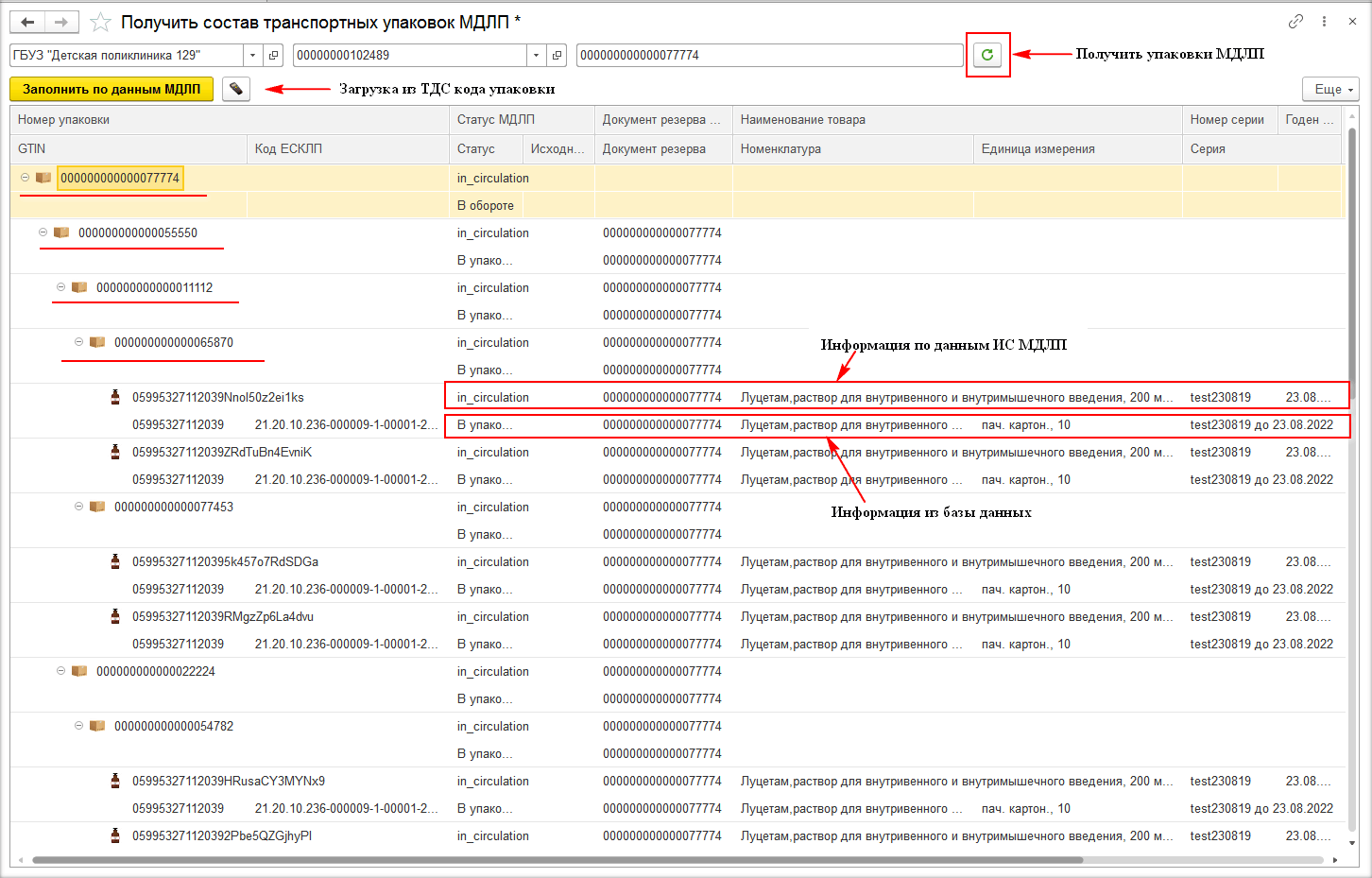 Обработка Получить состав транспортных упаковок :: Поддержка системы  мониторинга движения лекарственных препаратов в 1С:Медицина. Больничная  аптека