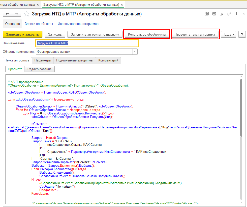 3.10.3. Алгоритмы обработки данных :: 1С:Предприятие 8. Конфигурация 