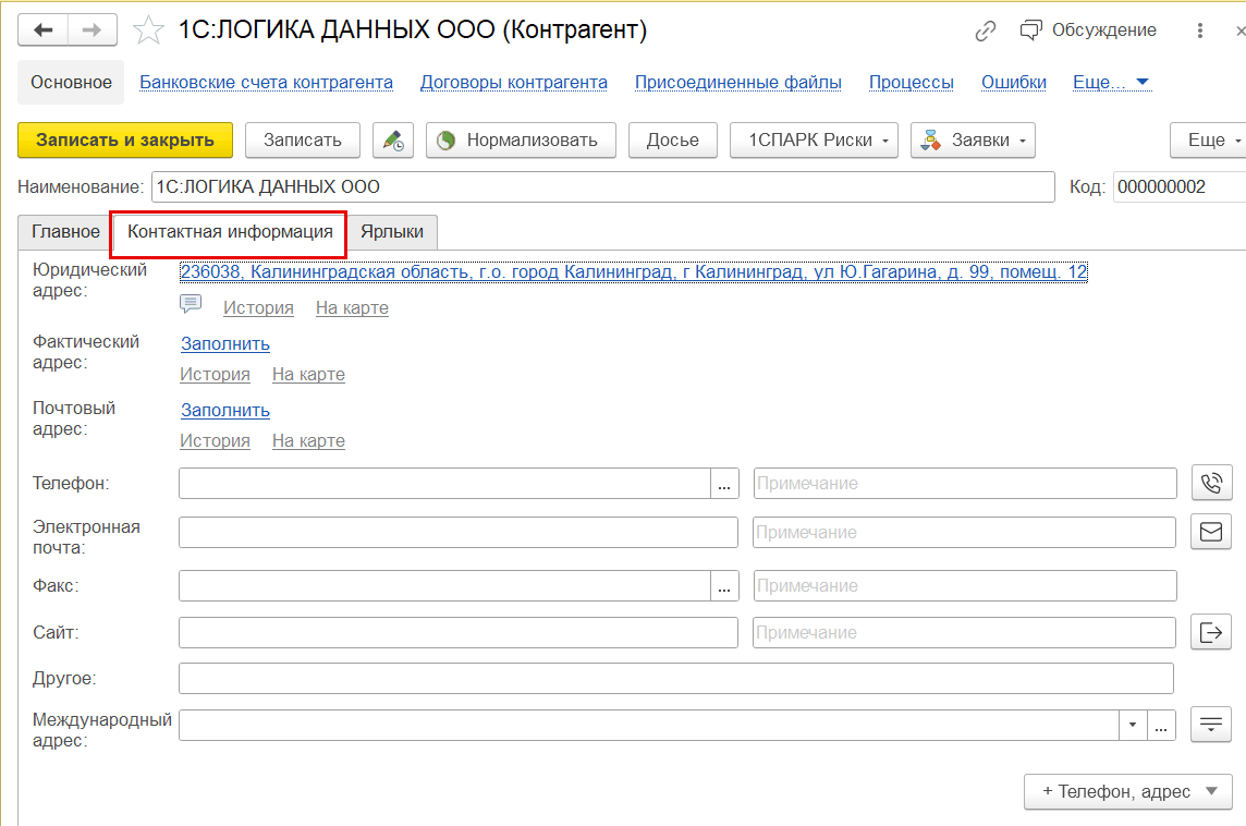 1.5. Домены данных :: 1С:MDM Управление мастер-данными КОРП