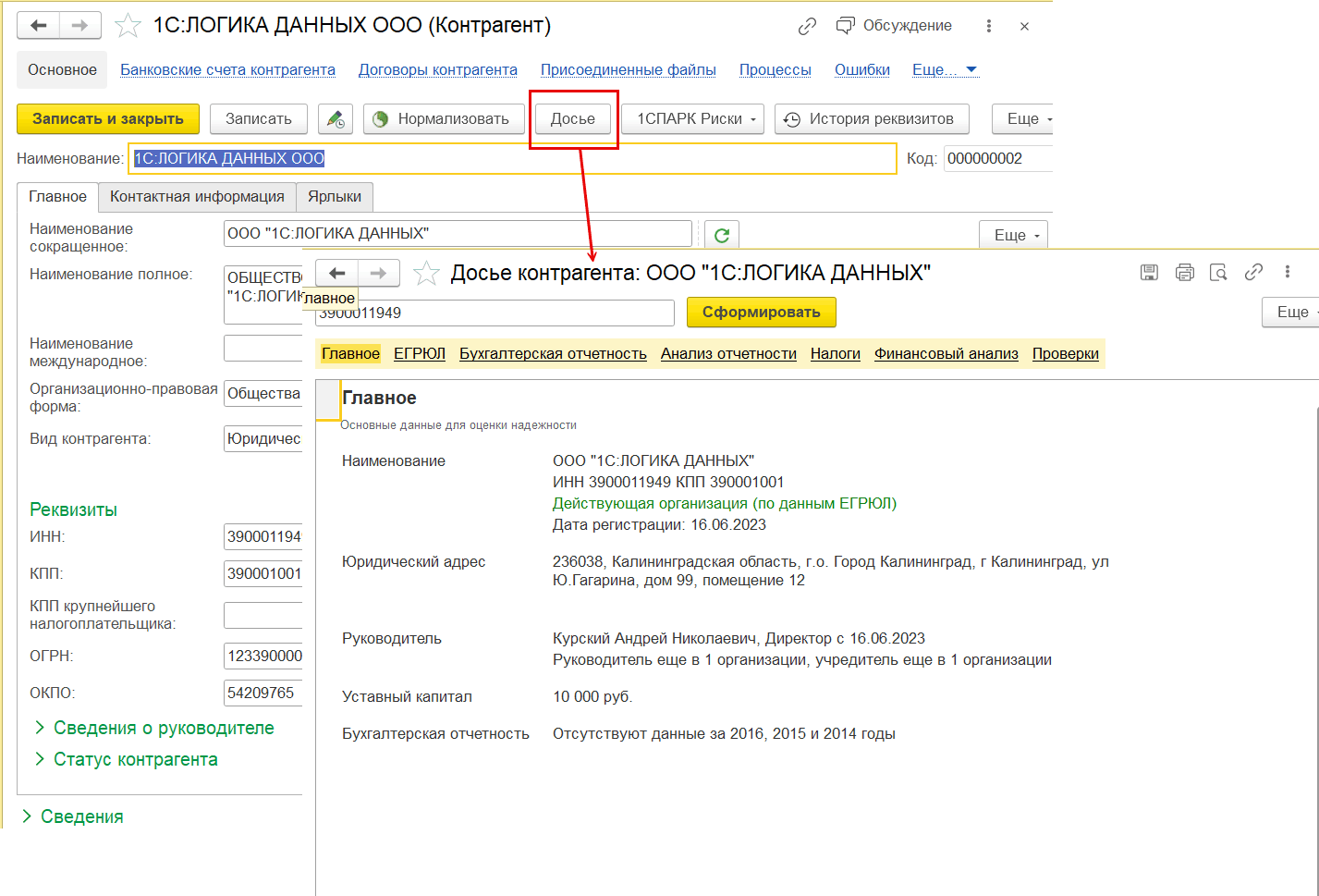 1.5. Домены данных :: 1С:MDM Управление мастер-данными КОРП