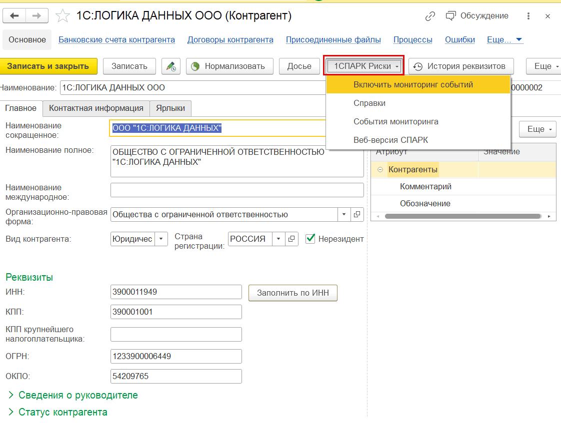 1.5. Домены данных :: 1С:MDM Управление мастер-данными КОРП