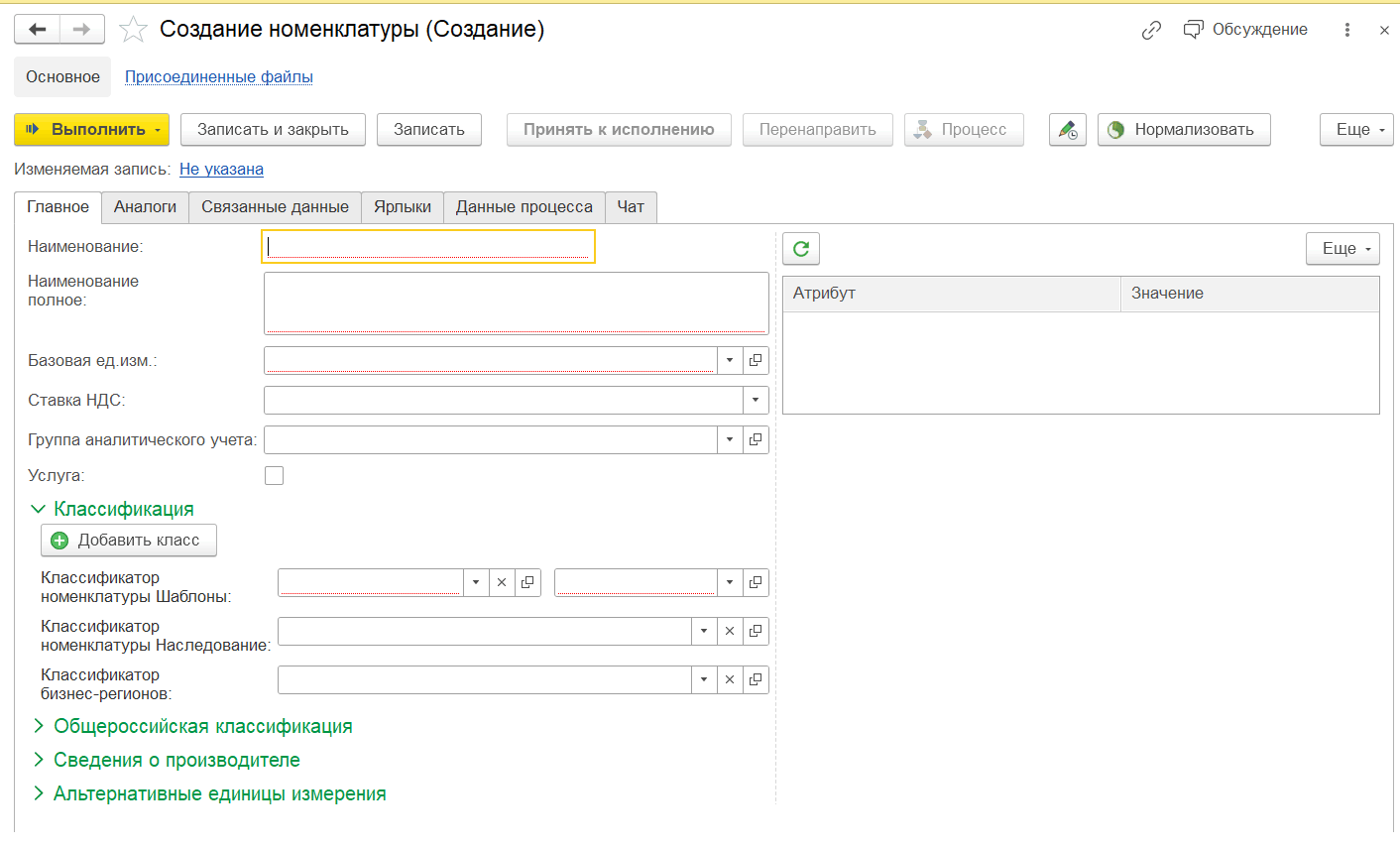 1.6. Работа с процессами :: 1С:MDM Управление мастер-данными КОРП