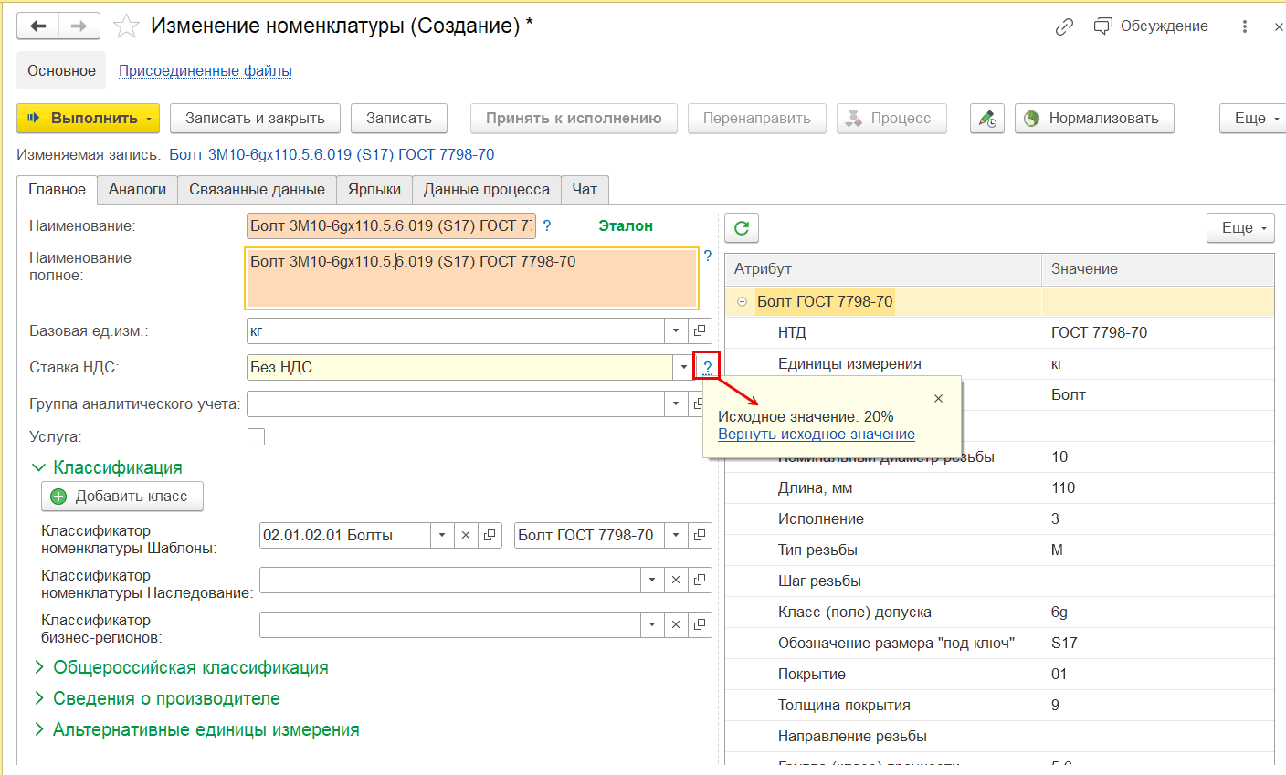 1.6. Работа с процессами :: 1С:MDM Управление мастер-данными КОРП