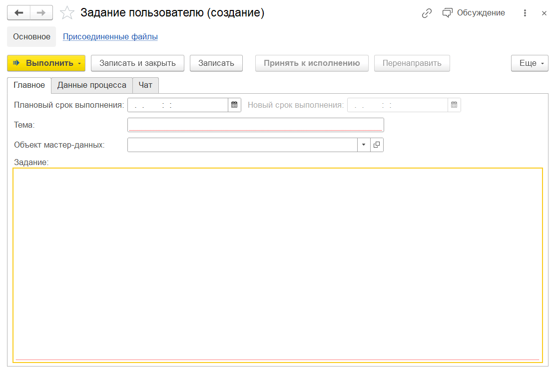 1.6. Работа с процессами :: 1С:MDM Управление мастер-данными КОРП