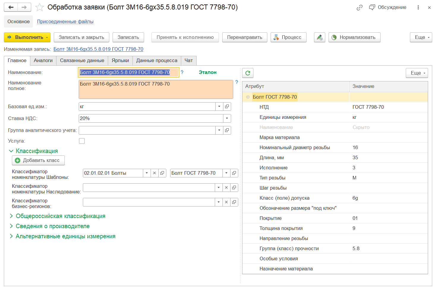 1.6. Работа с процессами :: 1С:MDM Управление мастер-данными КОРП