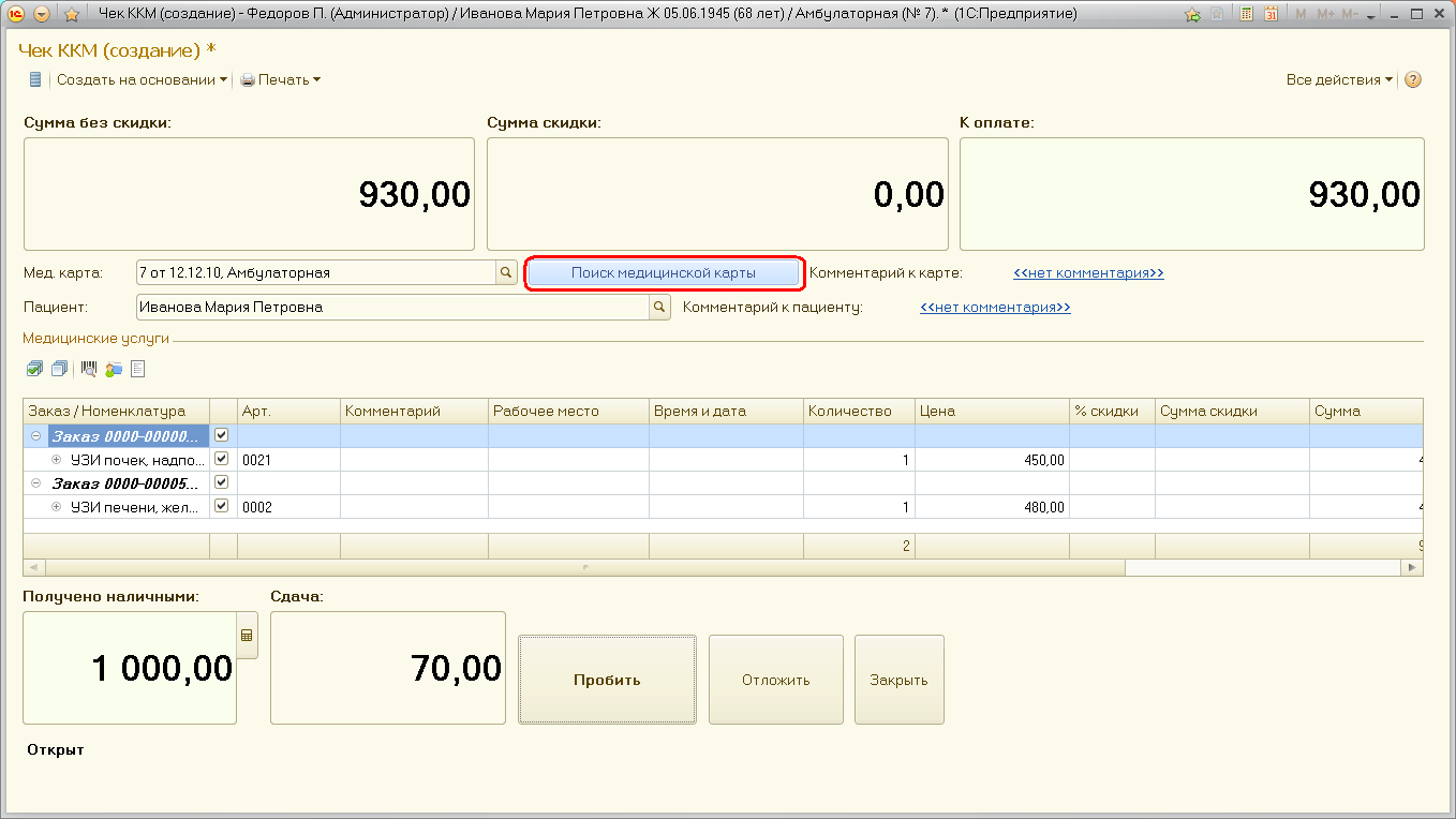 Глава 5. Настройка и работа АТТ :: Конфигурация «Медицина. Поликлиника»,  редакция 1.3