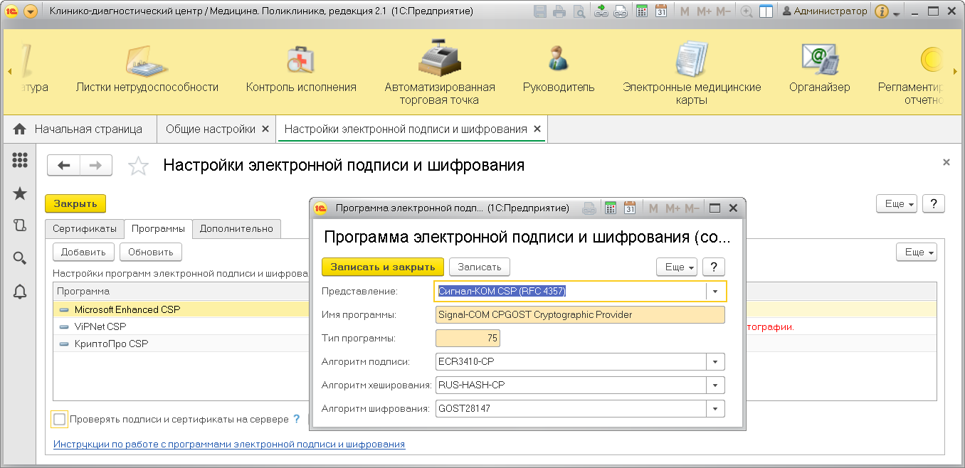 Глава 12. Администрирование :: Конфигурация «Медицина. Поликлиника»,  редакция 2