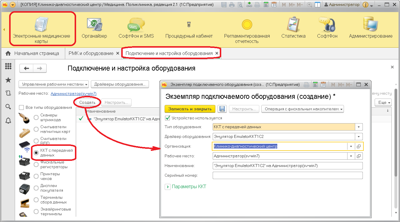 Глава 11. Настройка и работа АТТ :: Конфигурация «Медицина. Поликлиника»,  редакция 2