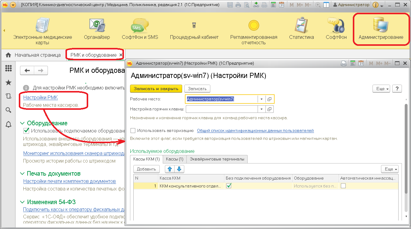 Глава 11. Настройка и работа АТТ :: Конфигурация «Медицина. Поликлиника»,  редакция 2