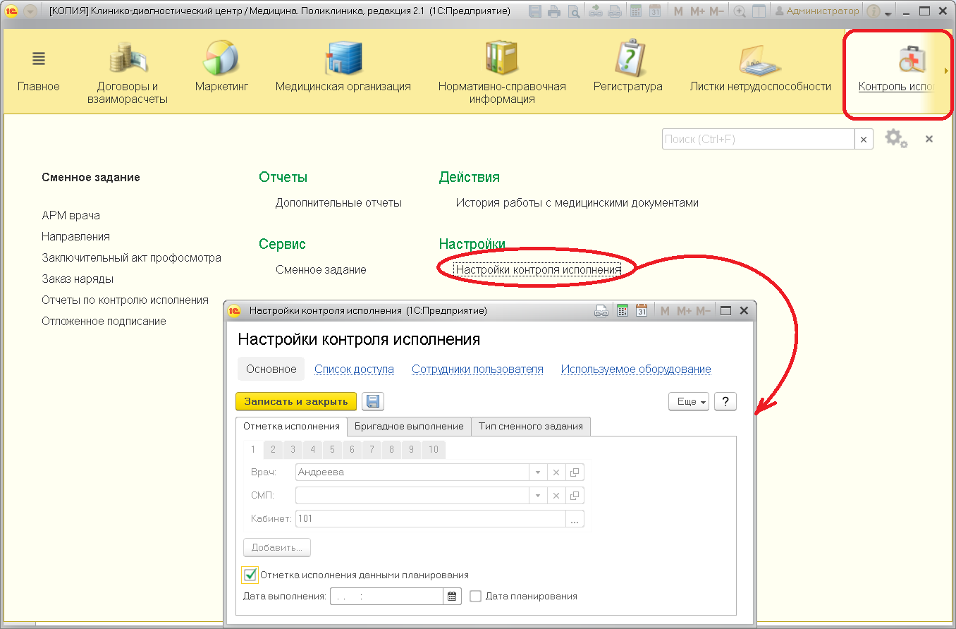 Глава 7. Контроль исполнения :: Конфигурация «Медицина. Поликлиника»,  редакция 2