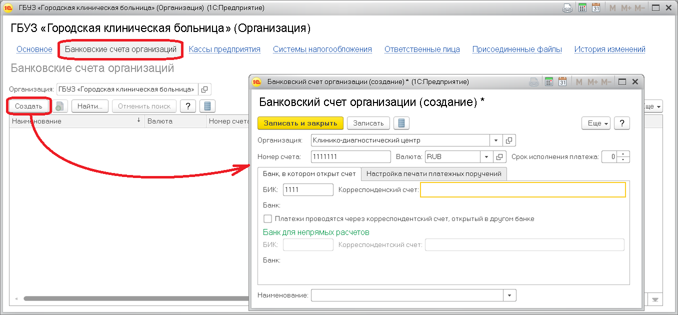 Глава 2. Подготовительный этап :: Конфигурация «Медицина. Поликлиника»,  редакция 2