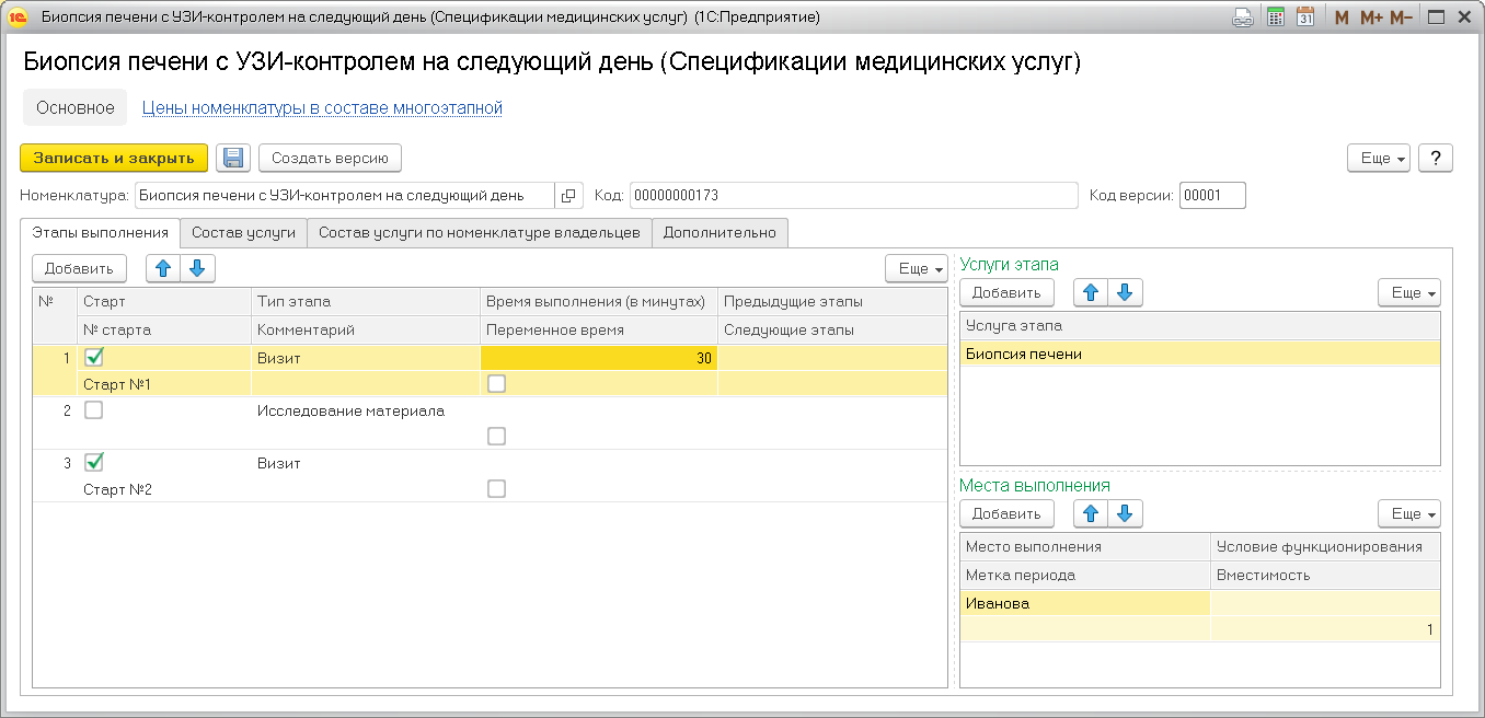 Глава 2. Подготовительный этап :: Конфигурация «Медицина. Поликлиника»,  редакция 2