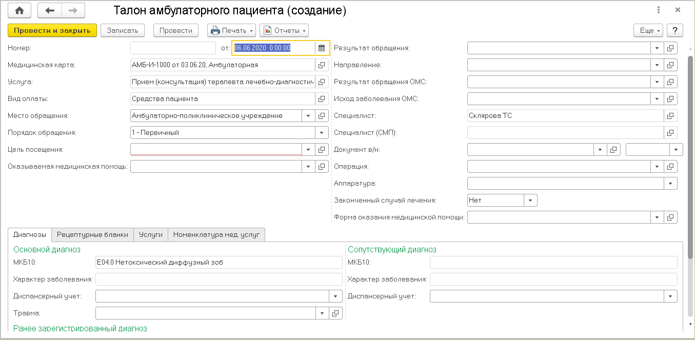 Глава 5. Контроль исполнения :: Конфигурация «Медицина. Поликлиника»,  редакция 3