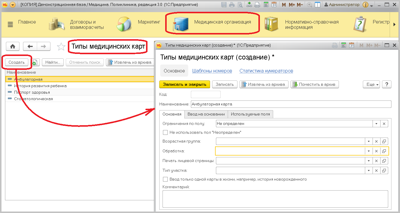 Глава 3. Регистратура :: Конфигурация «Медицина. Поликлиника», редакция 3