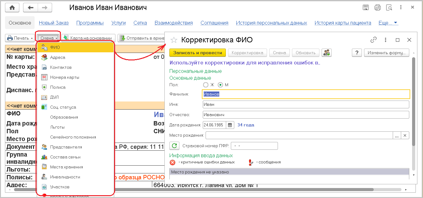 Глава 3. Регистратура :: Конфигурация «Медицина. Поликлиника», редакция 3