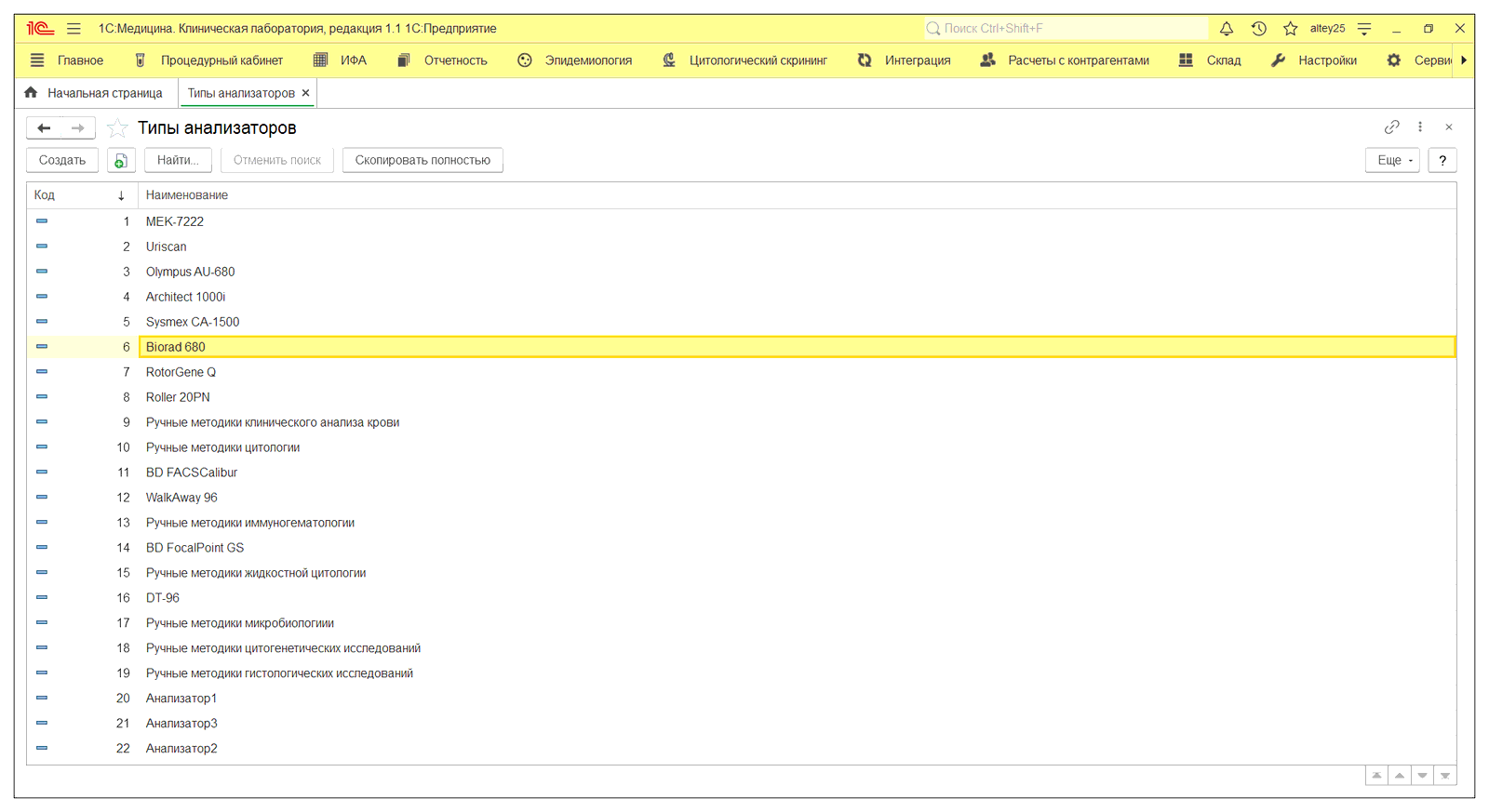 17.5. Типы анализаторов :: 1С:Медицина. Клиническая лаборатория, редакция  1.1