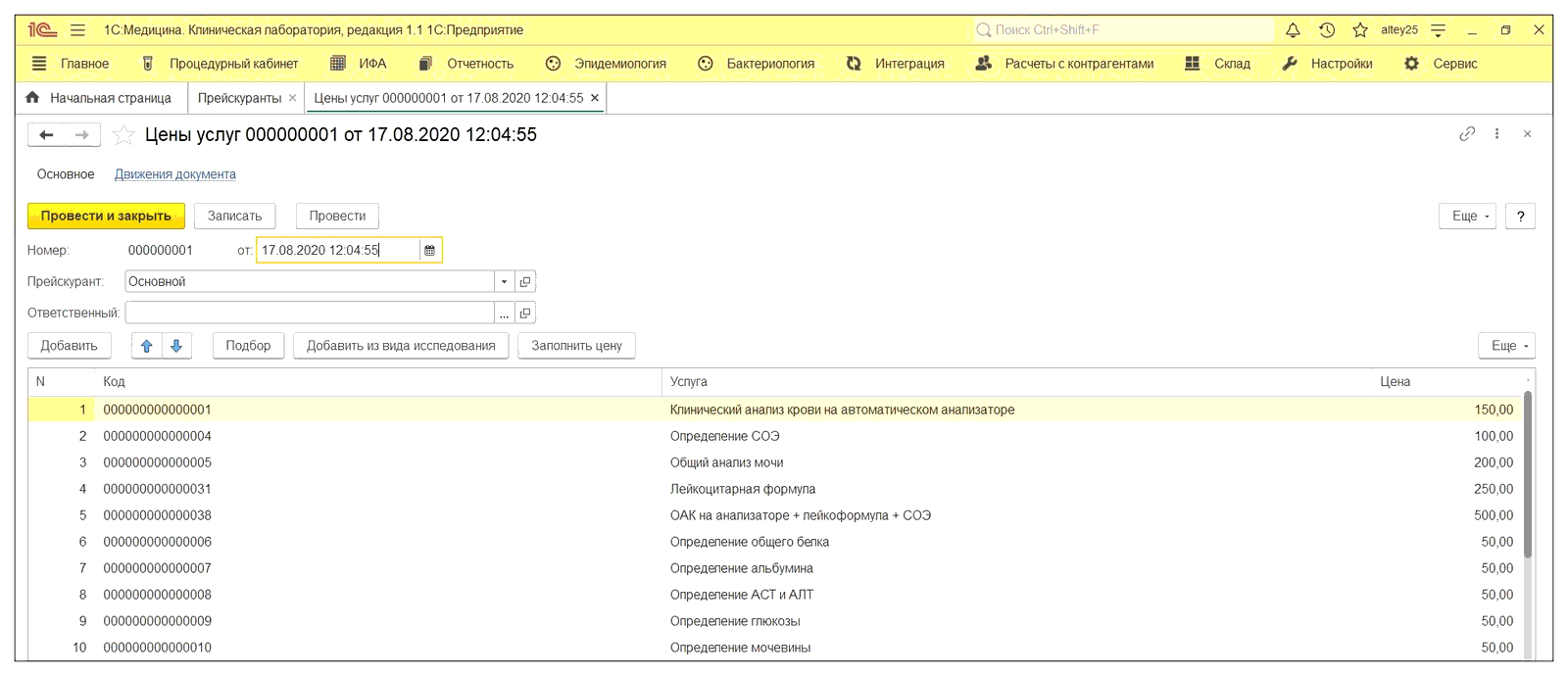 18.1. Прейскуранты на услуги :: 1С:Медицина. Клиническая лаборатория,  редакция 1.1