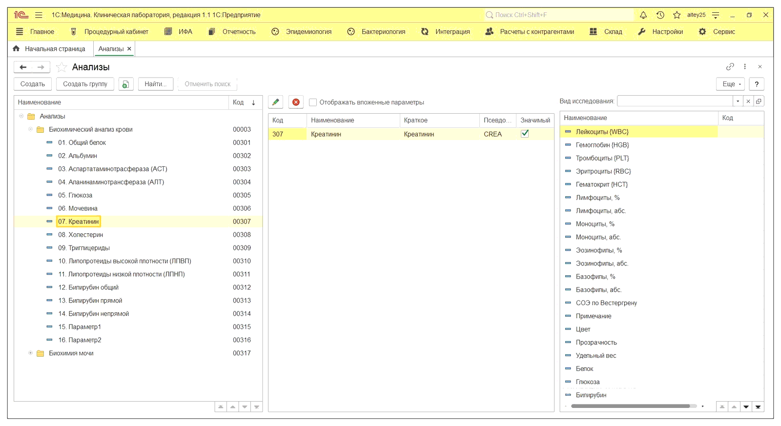 11.1. Справочник Анализы :: 1С:Медицина. Клиническая лаборатория, редакция  1.1