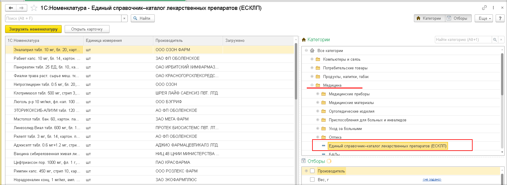 Инструкция по работе с сервисом 1С:Номенклатура в программе  «1С:Медицина.Больничная аптека» :: Методическая поддержка продуктов  1С:Медицина