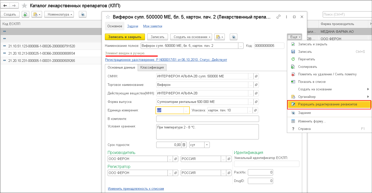 Инструкция по работе с сервисом 1С:Номенклатура в программе  «1С:Медицина.Больничная аптека» :: Методическая поддержка продуктов  1С:Медицина