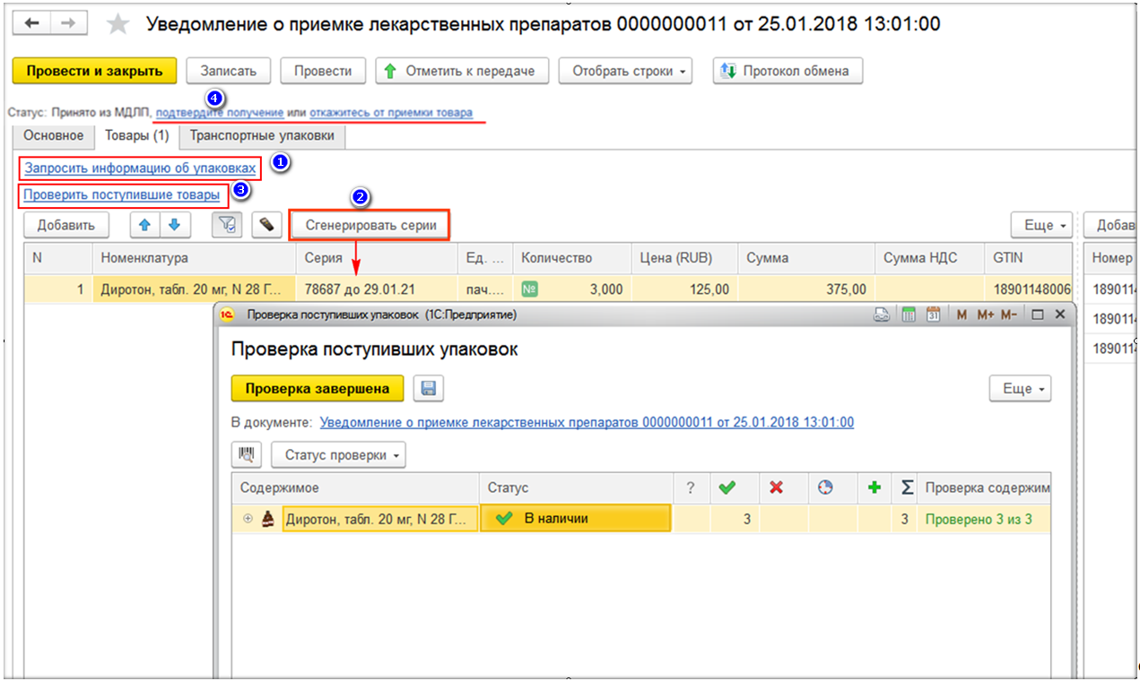 Инструкция по обмену с ФГИС МДЛП в 