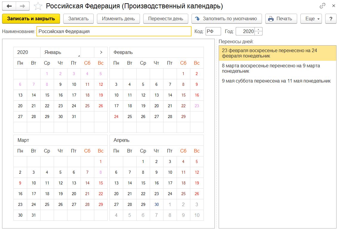 2.7.3. Производственный календарь :: 1С:Предприятие 8. Конфигурация «MES  Оперативное управление производством». Редакция 1.3. Руководство  пользователя