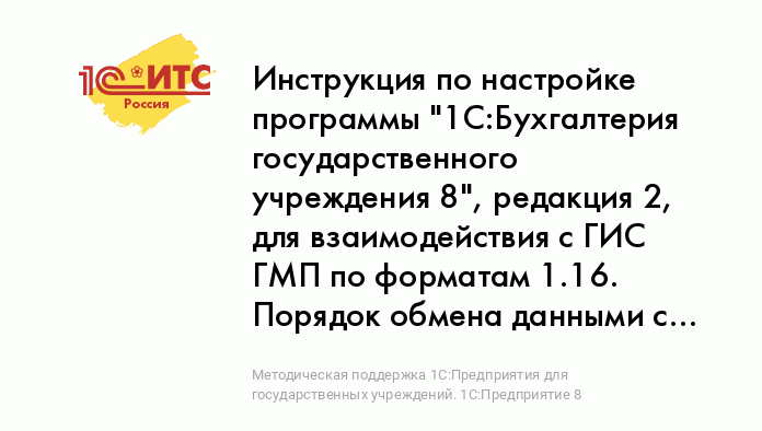 Инструкция По Настройке Программы "1С:Бухгалтерия Государственного.