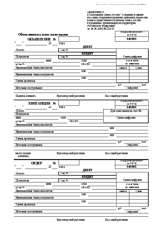 Оформление Объявления На Взнос Наличными (Ф. 0402001. Взнос.