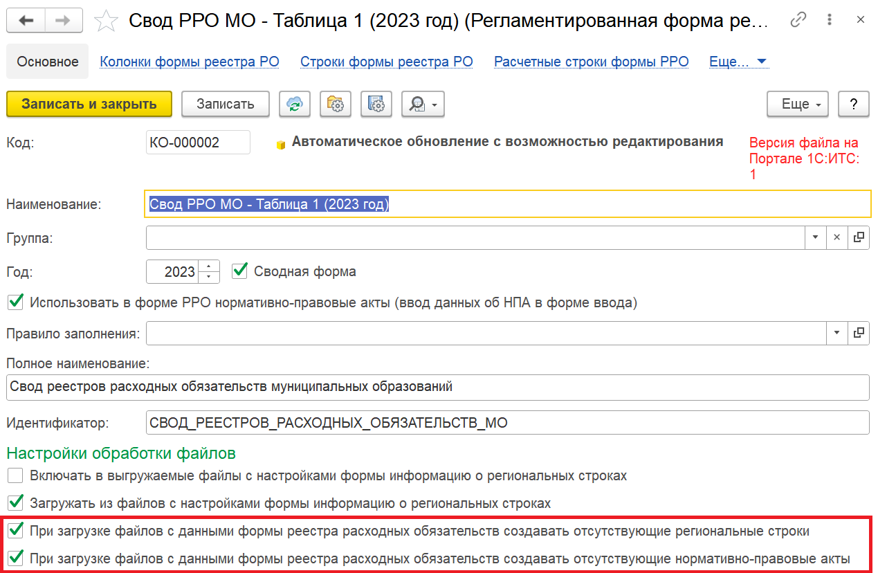 Свод реестров расходных обязательств :: Бюджет муниципального образования.  Редакция 1.3 :: Методическая поддержка 1С:Предприятия для государственных  учреждений. 1С:Предприятие 8