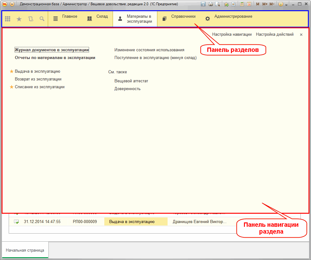 Новое в интерфейсе программы 