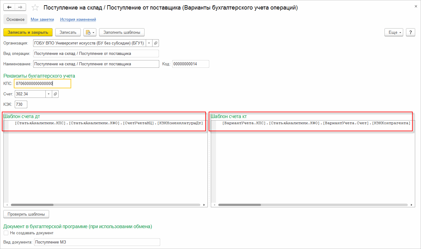 Переход на детальные КОСГУ по видам материальных запасов и типам  поставщиков :: Вещевое довольствие :: Методическая поддержка 1С:Предприятия  для государственных учреждений. 1С:Предприятие 8