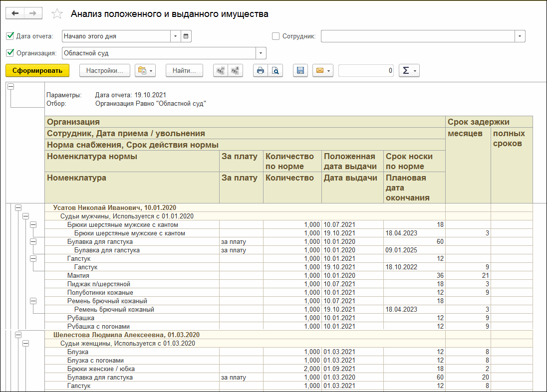 Как получить информацию о необходимости выдачи имущества в эксплуатацию ::  Вещевое довольствие :: Методическая поддержка 1С:Предприятия для  государственных учреждений. 1С:Предприятие 8