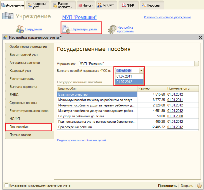 Поддержка Пилотного Проекта ФСС 2011-2015 Годов :: Исчисление И.
