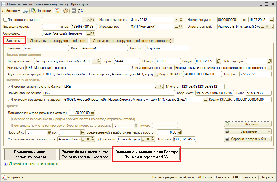 Поддержка Пилотного Проекта ФСС 2011-2015 Годов :: Исчисление И.