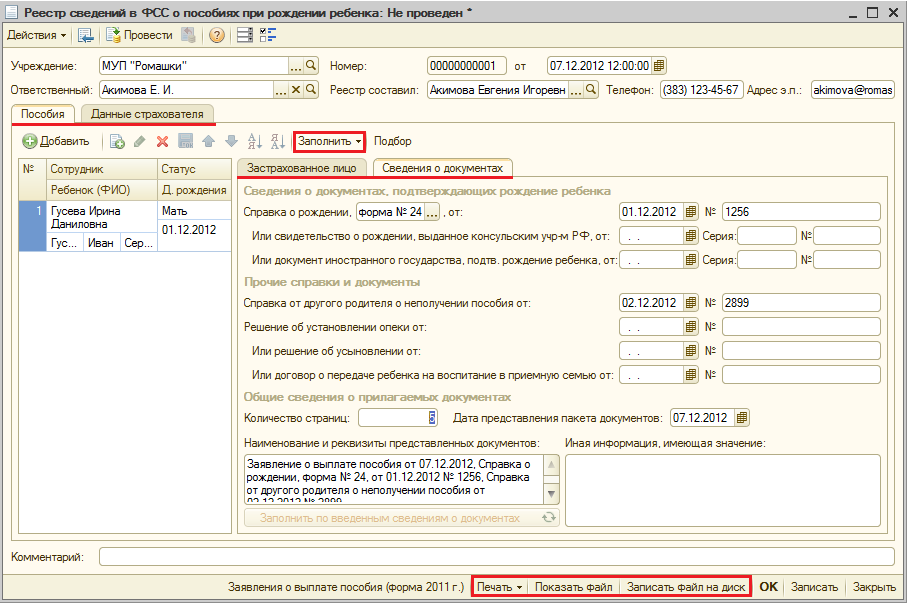 Поддержка Пилотного Проекта ФСС 2011-2015 Годов :: Исчисление И.