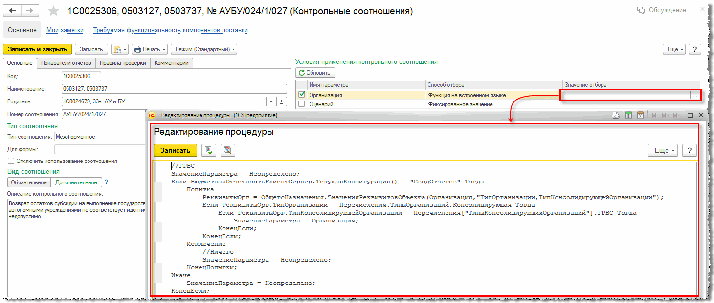 Типы консолидирующих организаций :: Методическая поддержка 1С:Предприятия  для государственных учреждений. 1С:Предприятие 8