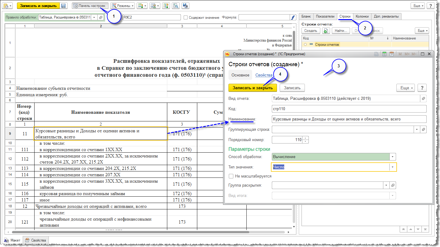 Разработка нового вида отчета :: Разработка отчетных форм :: Методическая  поддержка 1С:Предприятия для государственных учреждений. 1С:Предприятие 8