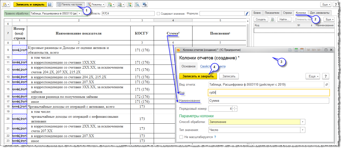 Разработка нового вида отчета :: Разработка отчетных форм :: Методическая  поддержка 1С:Предприятия для государственных учреждений. 1С:Предприятие 8