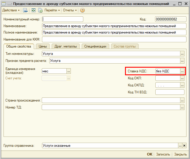 Бюджетное учреждение продает офисную мебель по какому косгу учесть ндс от продажи бюджет