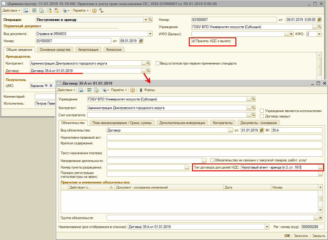 Отражение в учете с 2019 г. НДС, предъявленного арендатору - налоговому  агенту :: Бухгалтерия государственного учреждения :: Методическая поддержка  1С:Предприятия для государственных учреждений. 1С:Предприятие 8