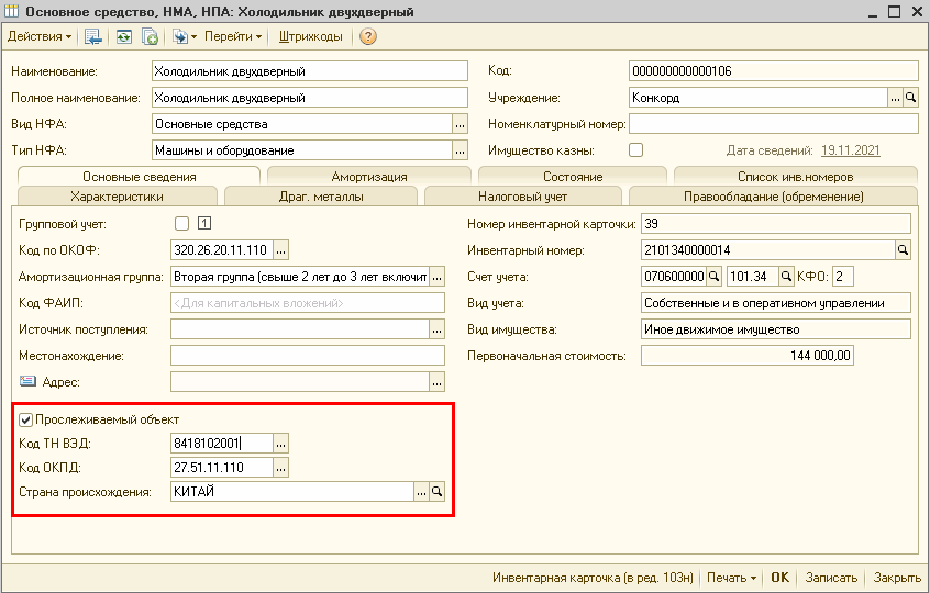 Шкаф холодильный амортизационная группа