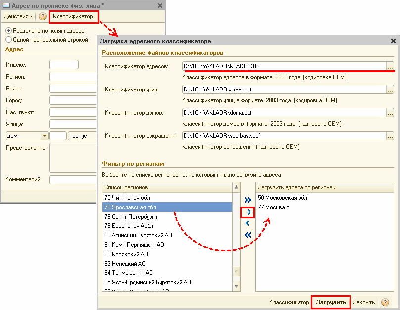 Загрузка классификатора. Адресный классификатор. Адрес по прописке. Адрес коды. Пример кода КЛАДР.
