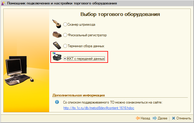 1с подключение ккт с передачей данных