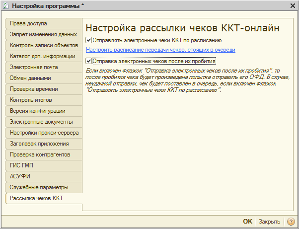 Настройка ккт в 1с ут 11