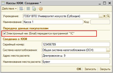 1с ккт не зарегистрирована с указанной системой налогообложения