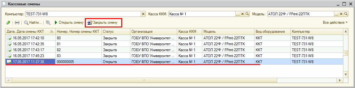 Как закрыть кассу. Закрытие кассовой смены. Закрытие смены на кассе. Закрытие смены ККМ. Как открыть смену на кассе.