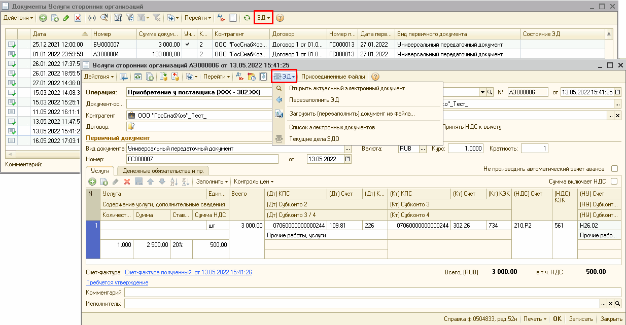 Приемы работы с электронными документами :: Бухгалтерия государственного  учреждения :: Методическая поддержка 1С:Предприятия для государственных  учреждений. 1С:Предприятие 8