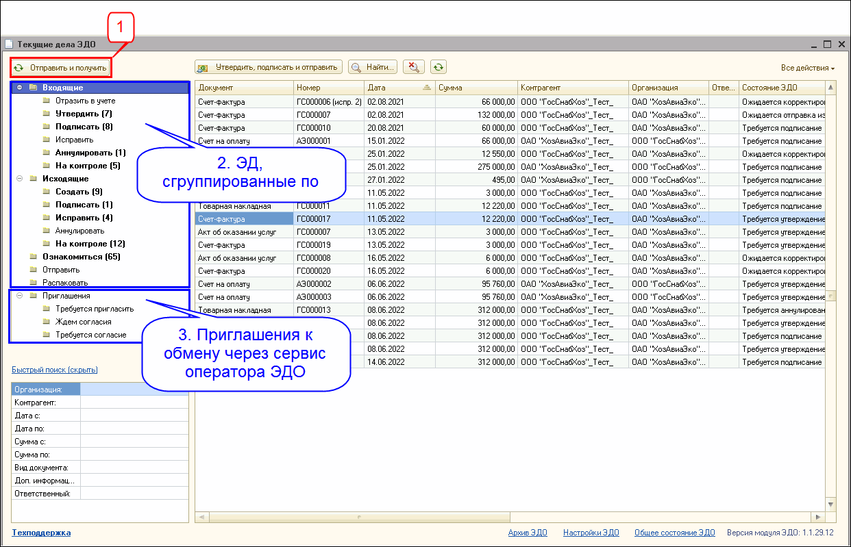 Приемы работы с электронными документами :: Бухгалтерия государственного  учреждения :: Методическая поддержка 1С:Предприятия для государственных  учреждений. 1С:Предприятие 8