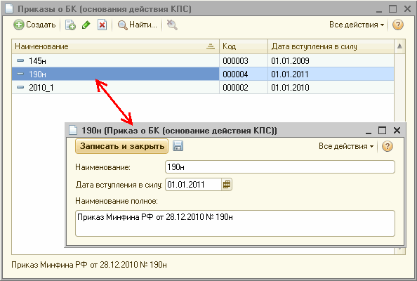 Ведение Бюджетных Классификаторов До 01.01.2016 :: Бухгалтерия.